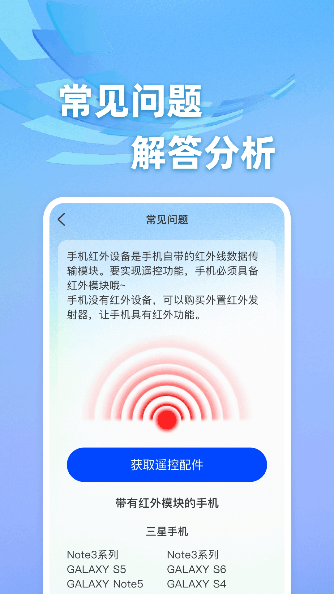 手机智能空调遥控器
