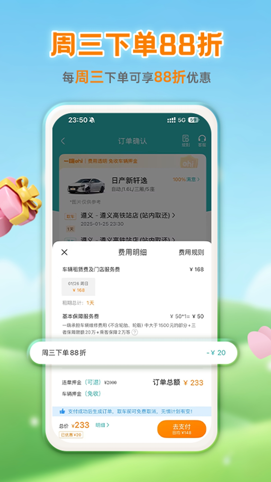 一嗨租车