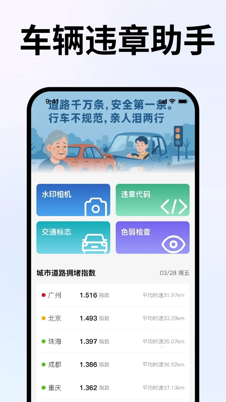 车违章助手