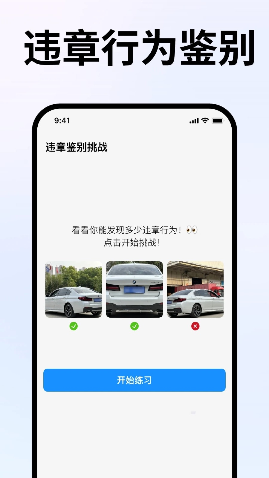 车违章助手