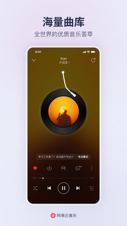 网易云音乐荣耀定制版