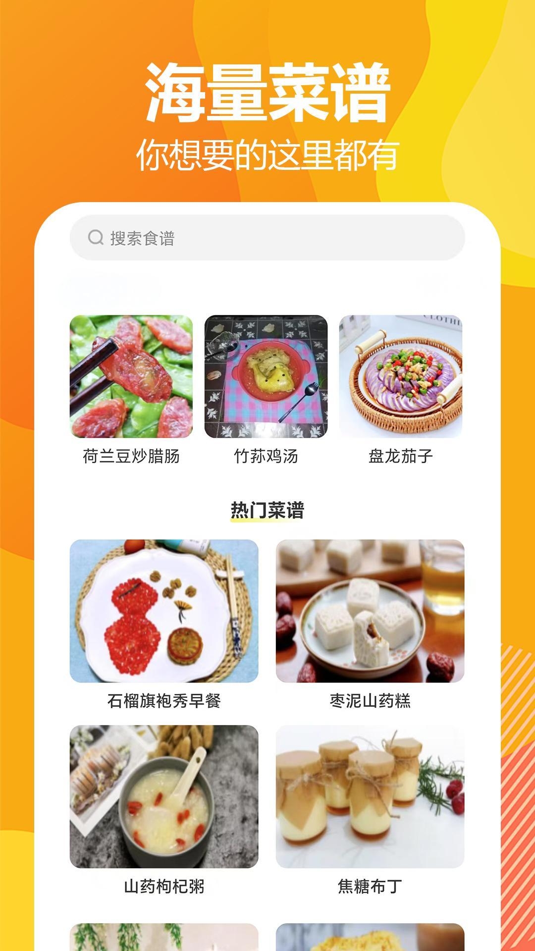 私房菜谱大全