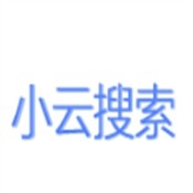 小云搜索