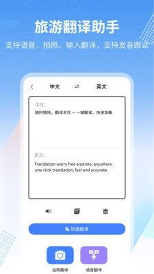 旅行英语