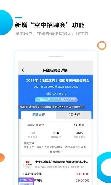 熊猫速聘