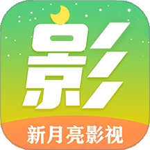 新月亮影视