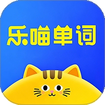 乐喵单词