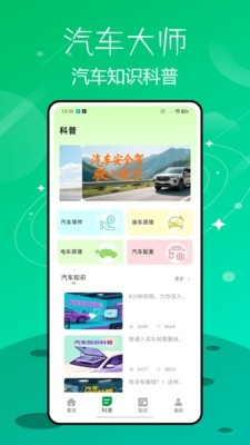 汽车维修大师
