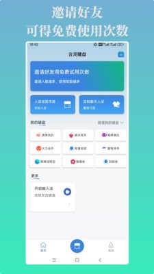 言灵键盘