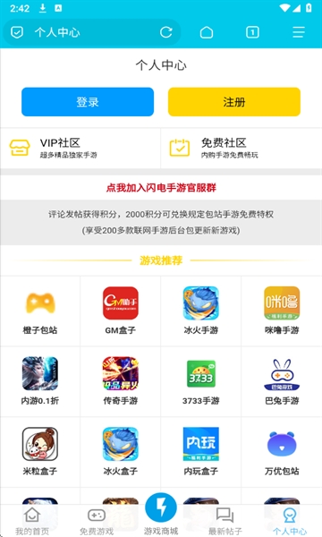 闪电手游