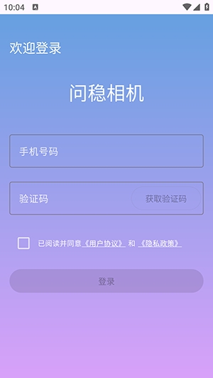 问稳相机