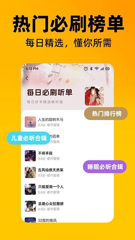 番果全免听书