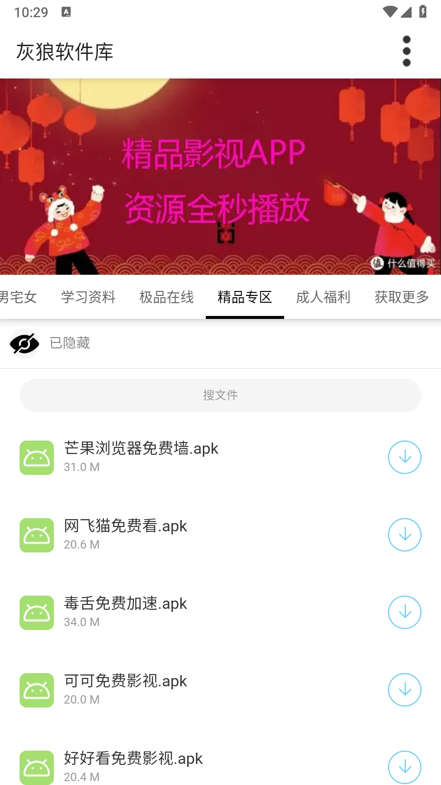 灰狼软件库