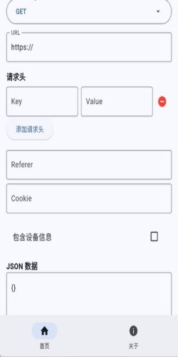 HTTP请求工具