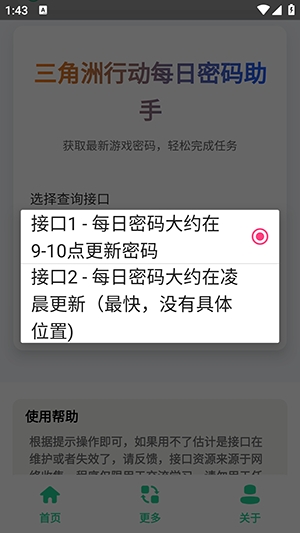 三角洲每日密码助手