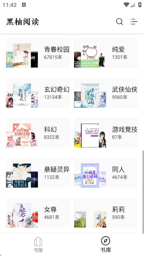 黑柚小说