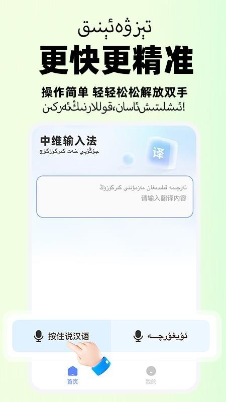 小飞维语输入法