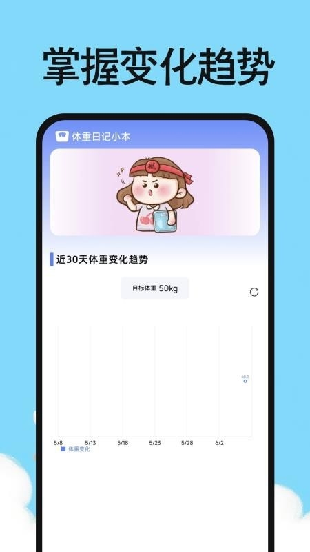 体重日记小本