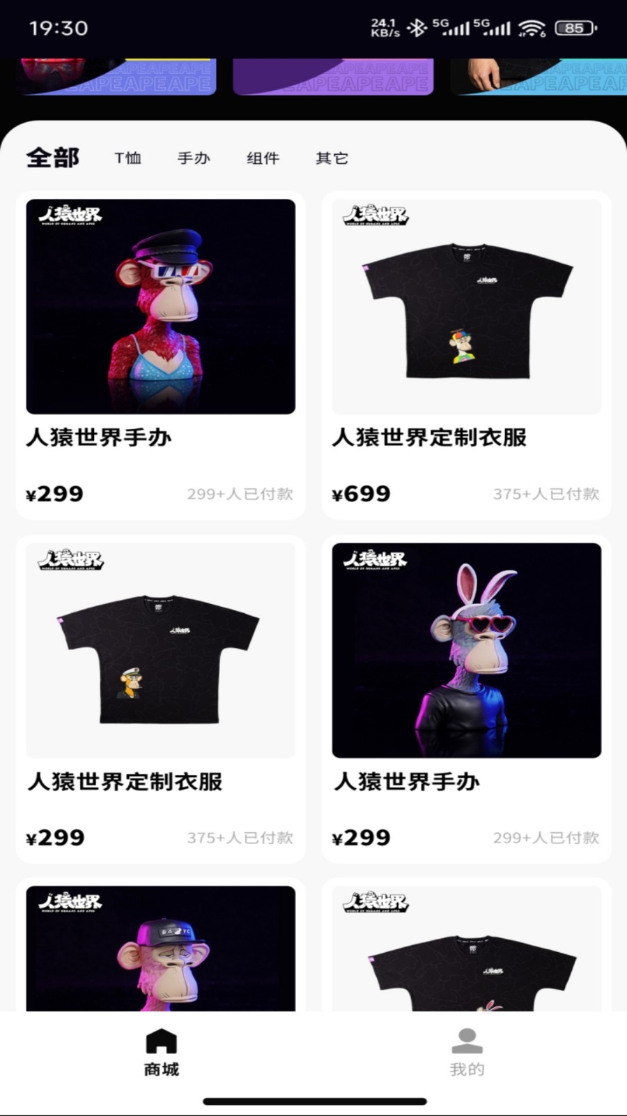 人猿世界