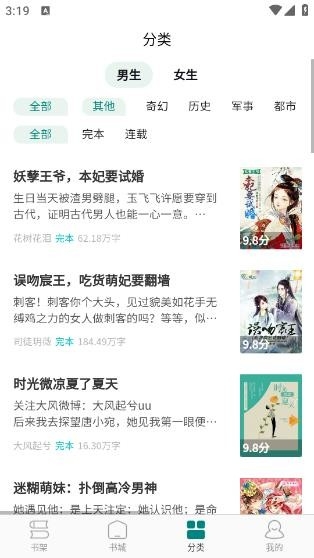 听白小说