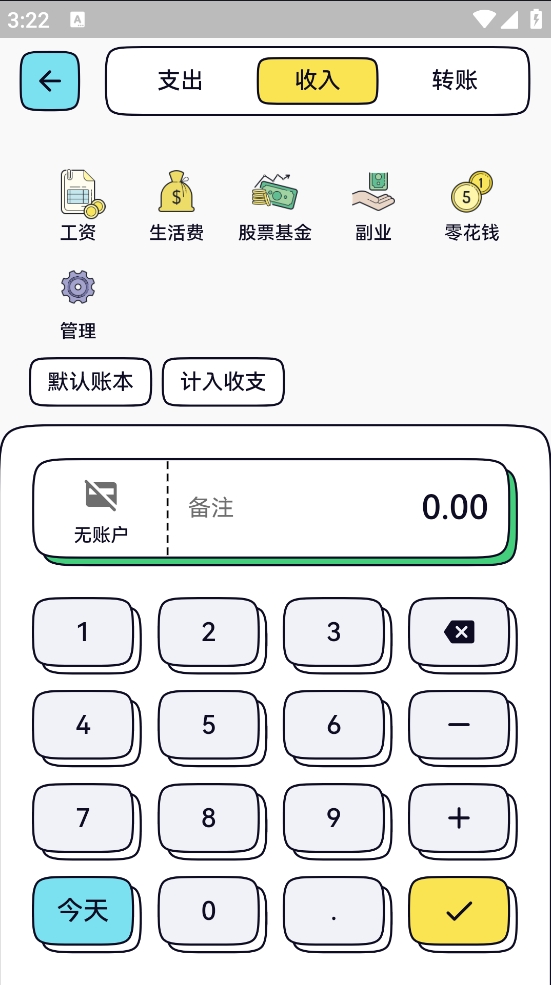 奇妙记账