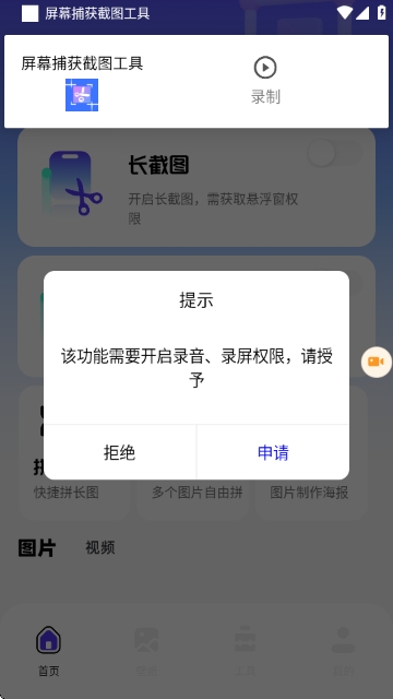 屏幕捕获截图工具