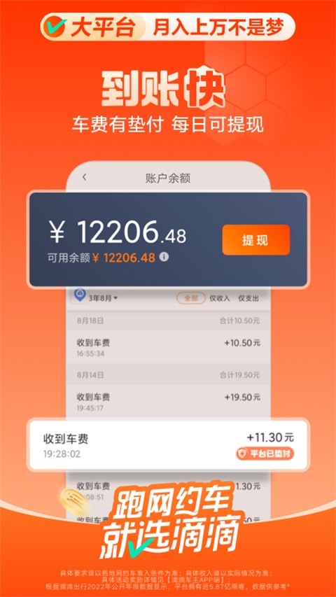 滴滴车主