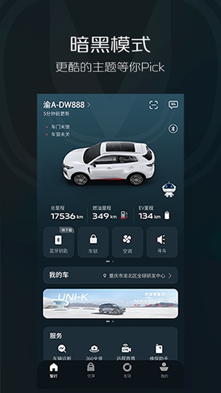 长安汽车incall软件