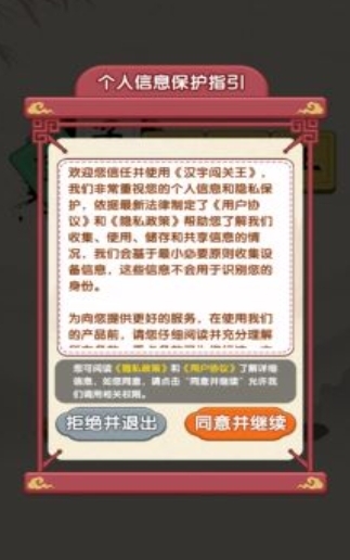 汉字闯关王