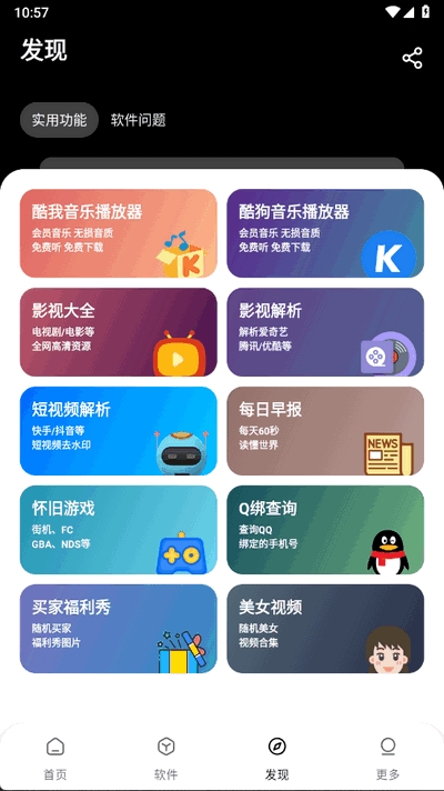 黑猫软件库2025