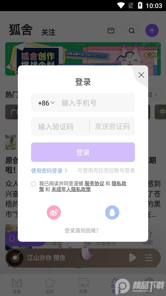 漫播