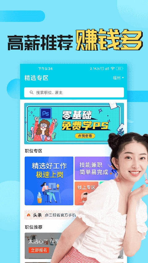 兼客兼职