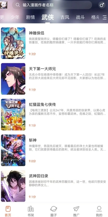 漫世界