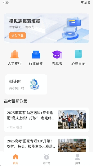 高考志愿填报攻略大全