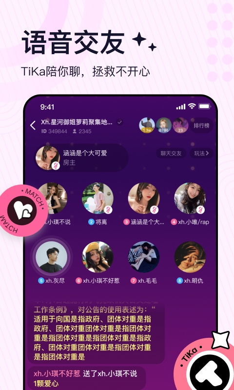 TiKa语音