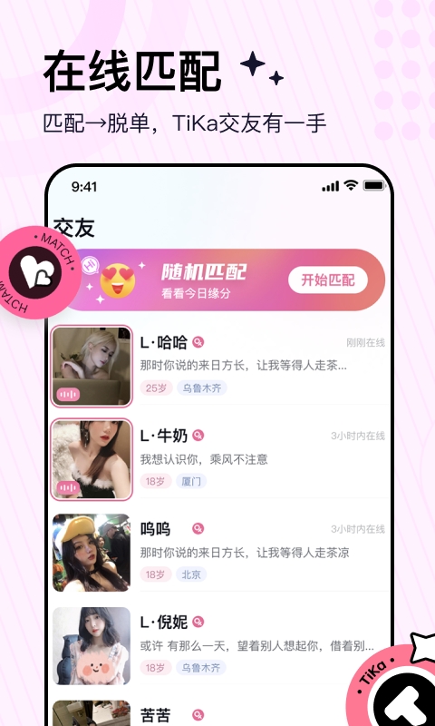 TiKa语音