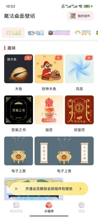 魔法桌面壁纸