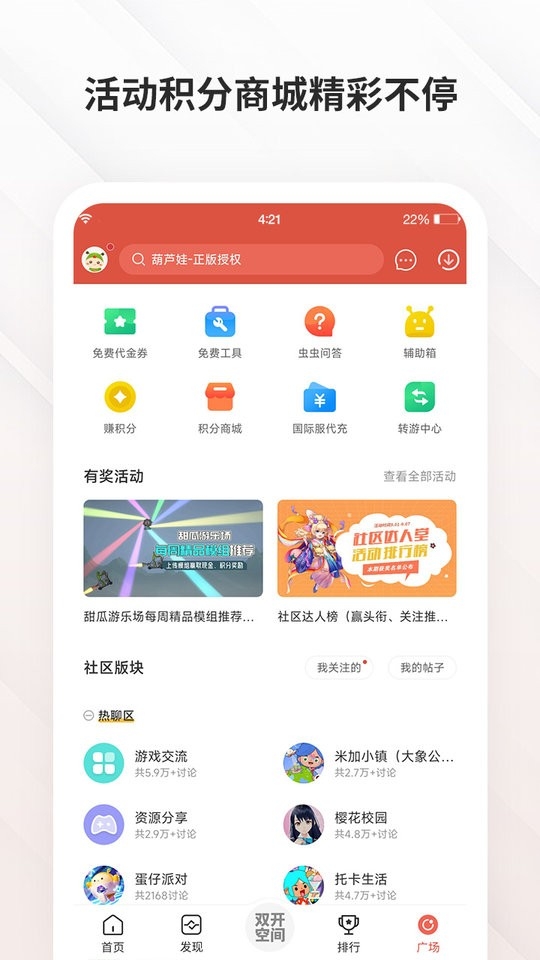 虫虫游戏助手