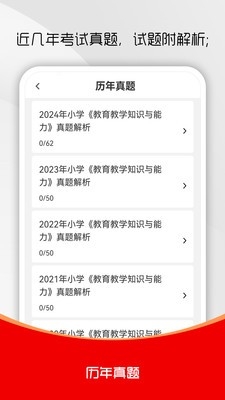 教师资格证刷题库