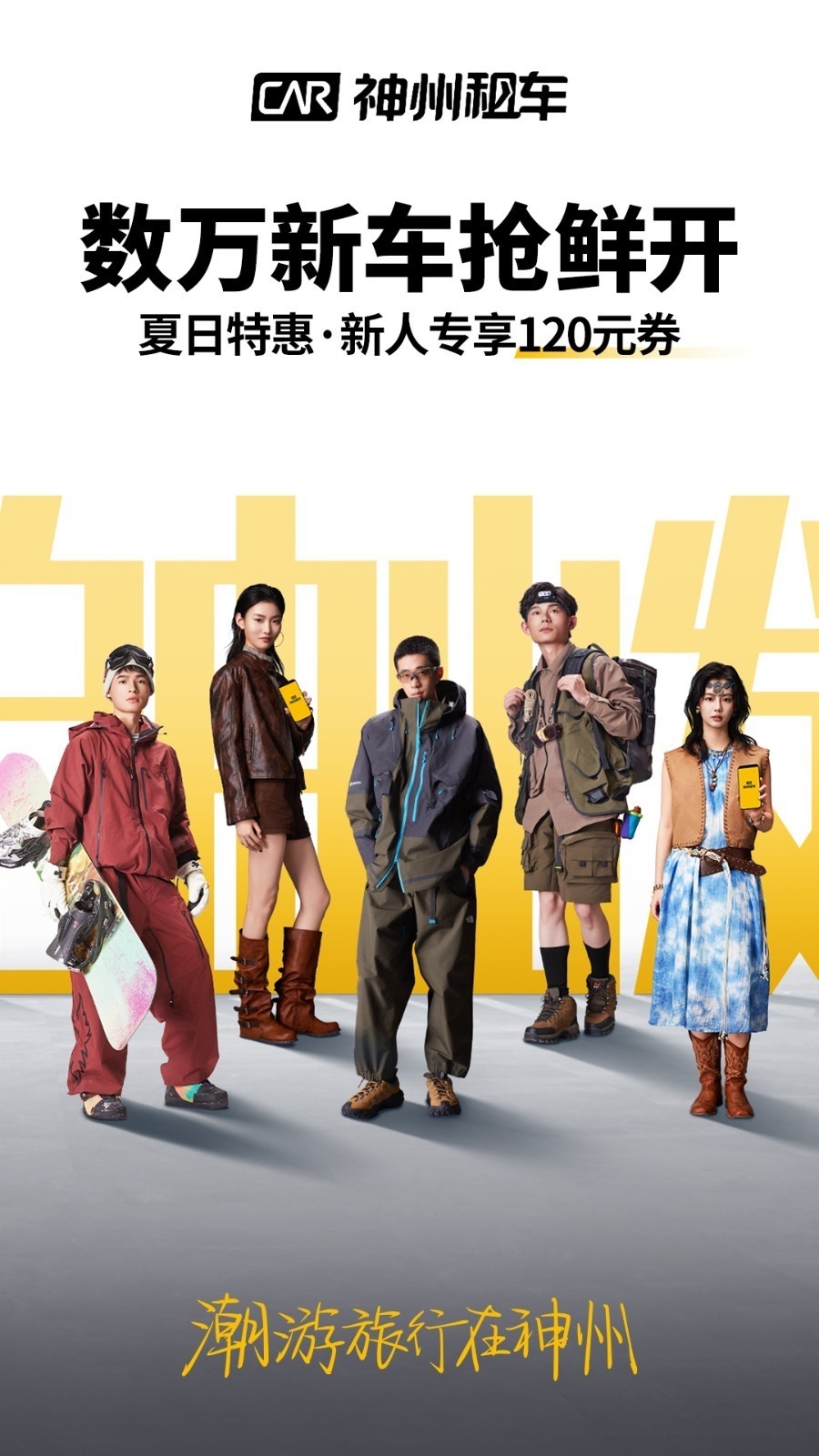 神州租车