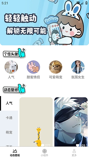超清动态壁纸