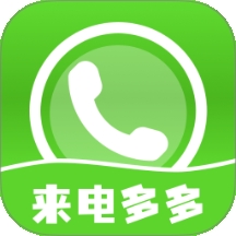 来电多多秀