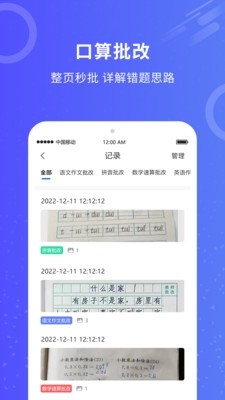 作业批改大师