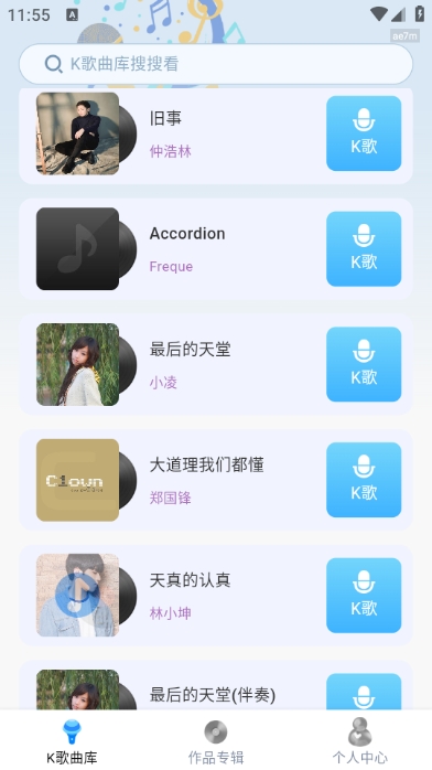 免费K歌大全
