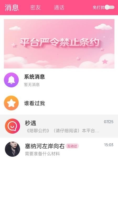 秒遇
