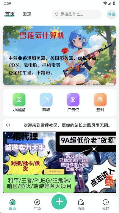 雪莲社区