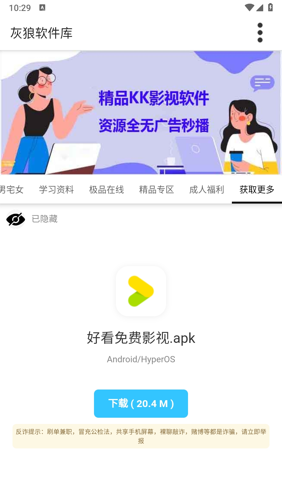 灰狼软件库