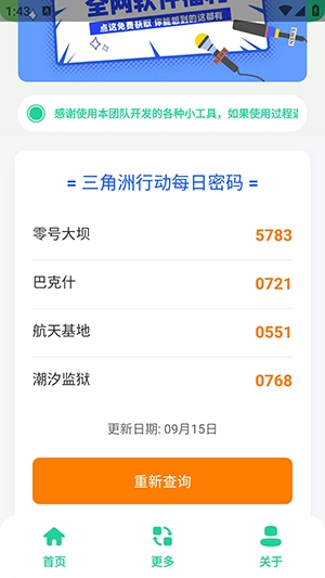 三角洲每日密码助手