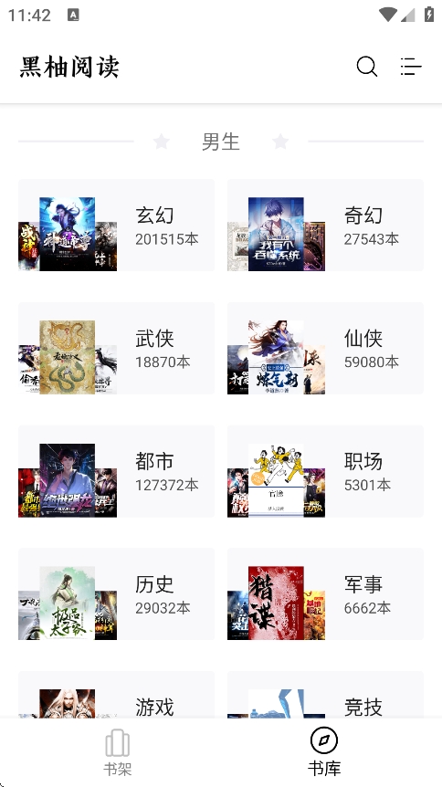黑柚小说
