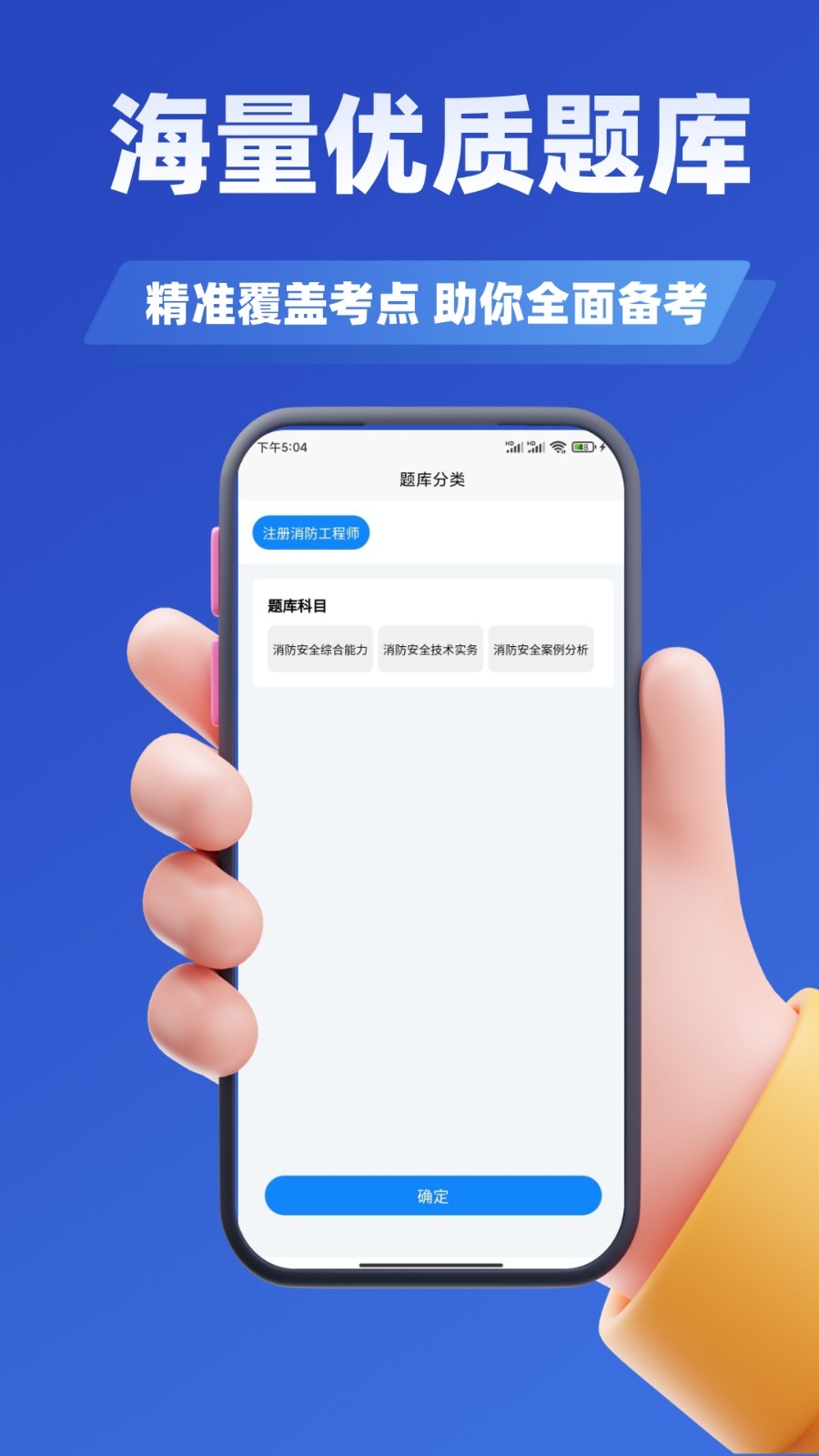 消防工程师考试学知题